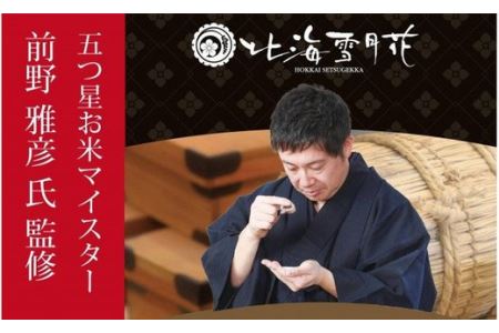 令和5年産【メール受付限定】北海道米3種から選択可能【10・×9回分】お好きなタイミングでお届け可能＊ネット申込限定【01207】