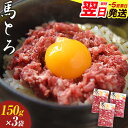 【ふるさと納税】馬とろ 150g×3袋 馬刺 国産 熊本肥育 冷凍 肉 絶品 牛肉よりヘルシー 馬肉 予約 熊本県荒尾市《1-5営業日以内に出荷予定(土日祝除く)》