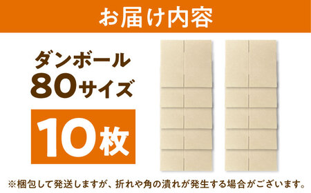 ダンボール 10枚 28×24×22.5cm 80サイズ 【バイオドットコム】 段ボール 梱包用[MGP011]