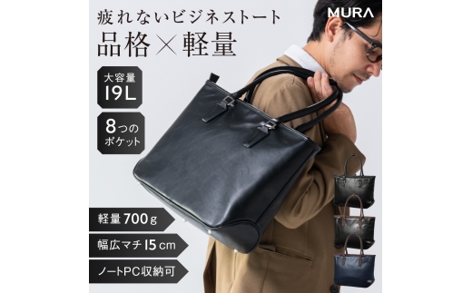 ブラック×ブラウン MURA ビジネスバッグ メンズ バイカラー A4 B4 PC 収納 PUレザー 大容量 自立 ノートパソコン ブリーフケース 通勤バッグ 仕事バッグ 仕事用 出張 リクルート 就活 シンプル ブラック ネイビー ギフト プレゼント バッグ 30000円 3万円 岐阜県 大垣市