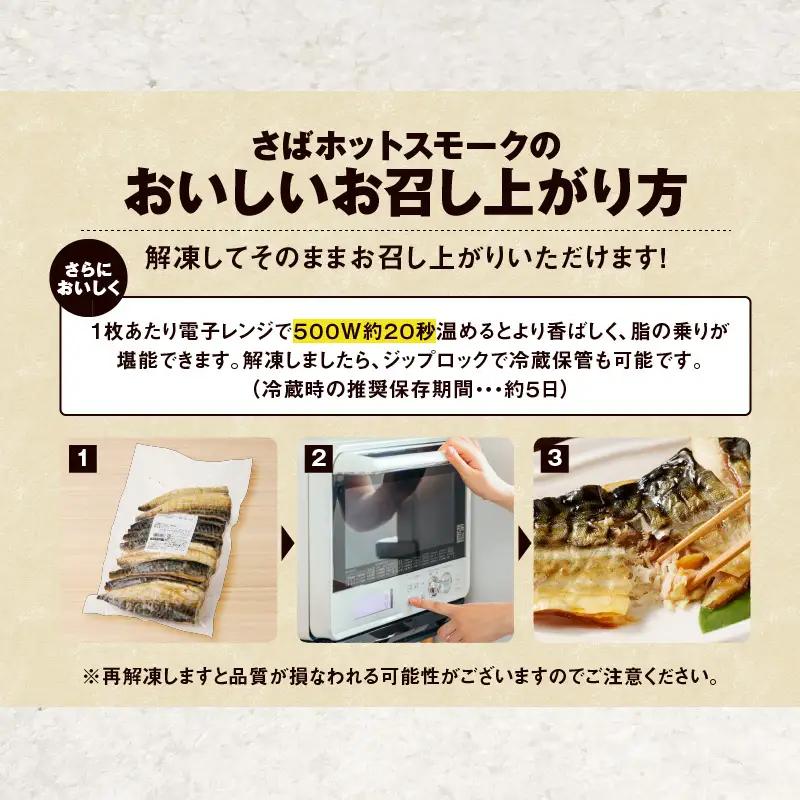【全12回定期便（毎月）】【王子サーモン】さばホットスモーク1kg T041-T14-05 定期便 定期 総菜 惣菜