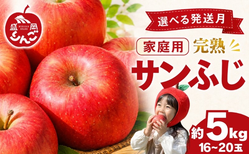 
                  先行予約 訳あり サンふじ 完熟 りんご 5kg 16~20玉 家庭用 <選べる発送月> 規格外 傷 不揃い フルーツ 果物 冬 旬 旬のフルーツ 盛岡市産 林檎 リンゴ 国産 産地直送 くだもの お取り寄せ デザート 特産品 名産品 ご当地 自宅用 朝食 おやつ 新鮮 甘い おすすめ 岩手県 盛岡市 東北 岩手 盛岡 田村ふぁーむ tamura003P
                