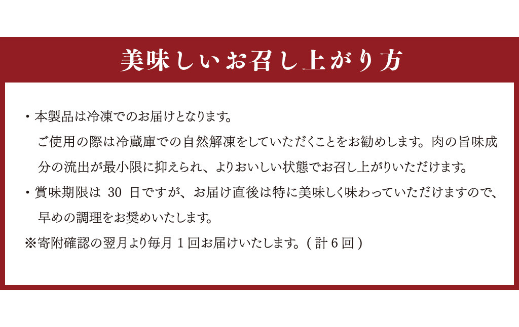 【6ヶ月定期便】あか牛ステーキ食べ比べ 6種