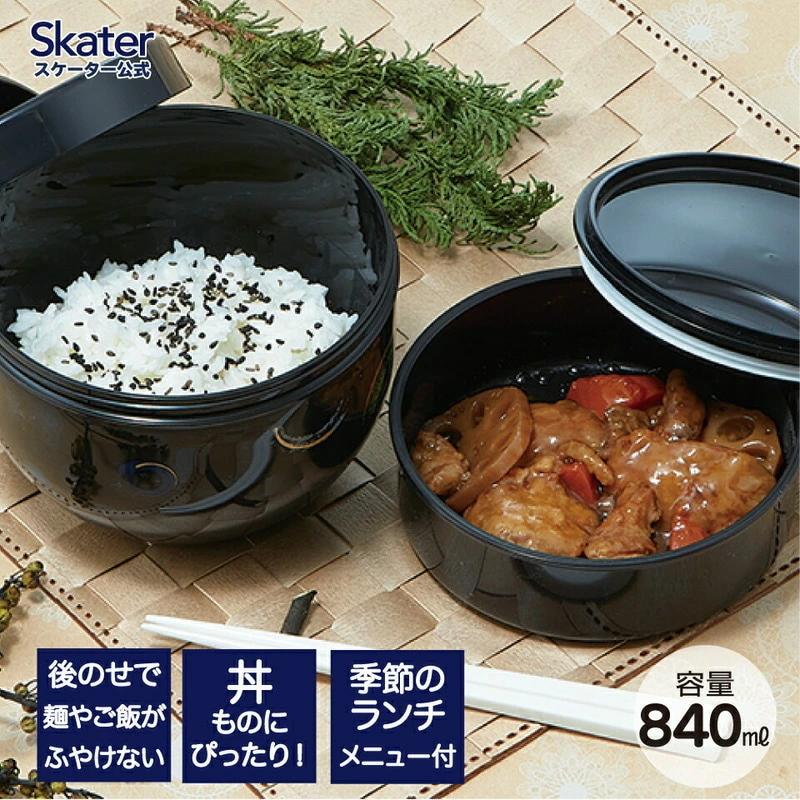 弁当箱 ランチ ボックス 『 どんぶり 型 丼 総 容量 830ml 』〈スケーター株式会社〉 日本製 ランチボックス お弁当箱 お弁当 弁当 二段 おしゃれ 丼 ランチ 大人 オフィス 通勤 ランチ