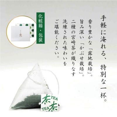 ふるさと納税 日向市 プレミアムティーバッグ「露ぶせ」(3g×12個)3袋 |  | 01
