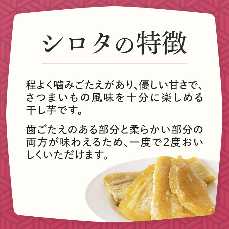 茨城県産 紅はるか 干し芋 シロタ 800ｇ 干しいも ほしいも 