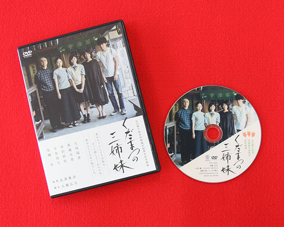 【ふるさと納税】No.047 下松市制施行80周年記念映画「くだまつの三姉妹」DVD ／ 物語 ムービー 送料無料 山口県