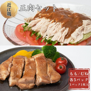 鶏肉 国産 もも むね 3kg 10袋 近江鶏 冷凍 鶏肉鶏肉鶏肉鶏肉鶏肉