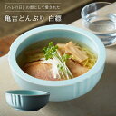 【ふるさと納税】【美濃焼】亀吉 どんぶり 白縹【丸新製陶】食器 鉢 丼 [MAM002]