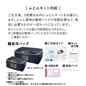 布団クリーニング　敷布団1枚×掛布団1枚コース（シングル・ダブルサイズ1枚ずつ）｜布団　敷布団　掛布団　クリーニング　シングル　ダブル　宅配クリーニング　肌や環境にやさしいクリーニングを追求 ※北海道
