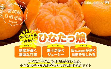 スペシャルみかん ひなたっ娘 計4.5kg 傷み補償分付き 期間限定 果物 くだもの フルーツ 蜜柑 ミカン 柑橘 オレンジ 小玉 おやつ デザート みかんジュース 飲み物 おすすめ おすそ分け 国産