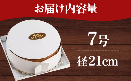 窯出しチーズケーキ 1ホール [ATBN001]  7号 コミベーカリー チーズケーキ
