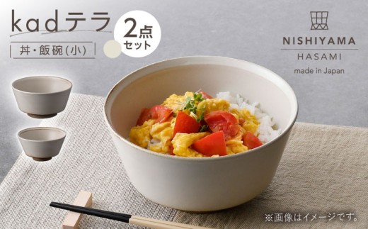 【波佐見焼】kadテラ 丼・飯碗(小) 2点セット アイボリー【NISHIYAMAJAPAN】 [CB140]