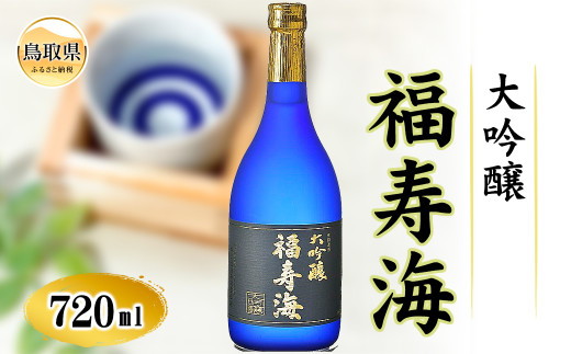
                  福寿海　大吟醸　720ml_T2600011
                