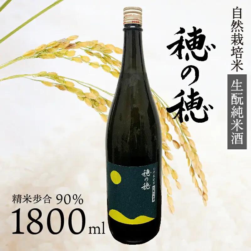 日本酒 穂の穂 1本 こうじ 日本酒