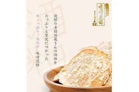 無添加・国産原材料にこだわった味噌煎餅７種２４袋[B0015]