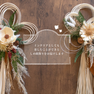 お正月飾り ラタンしめ縄 平むすび LN