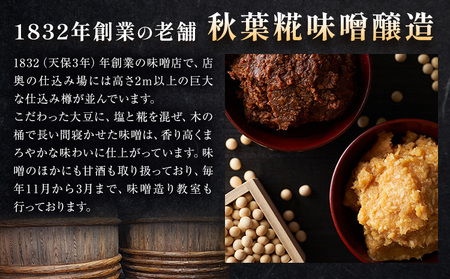 味噌 繁盛なす 3個 秋葉糀味噌醸造 TMO結城 みそ