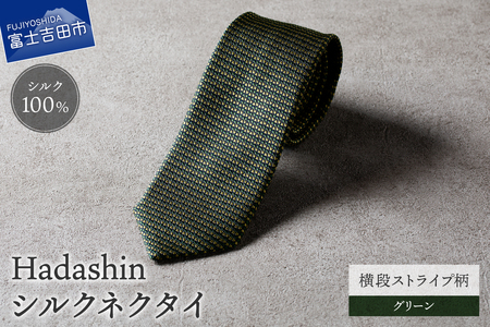 【Hadashin】シルクネクタイ 横段ストライプ柄 グリーン ネクタイ シルク メンズ ファッション プレゼント 贈り物