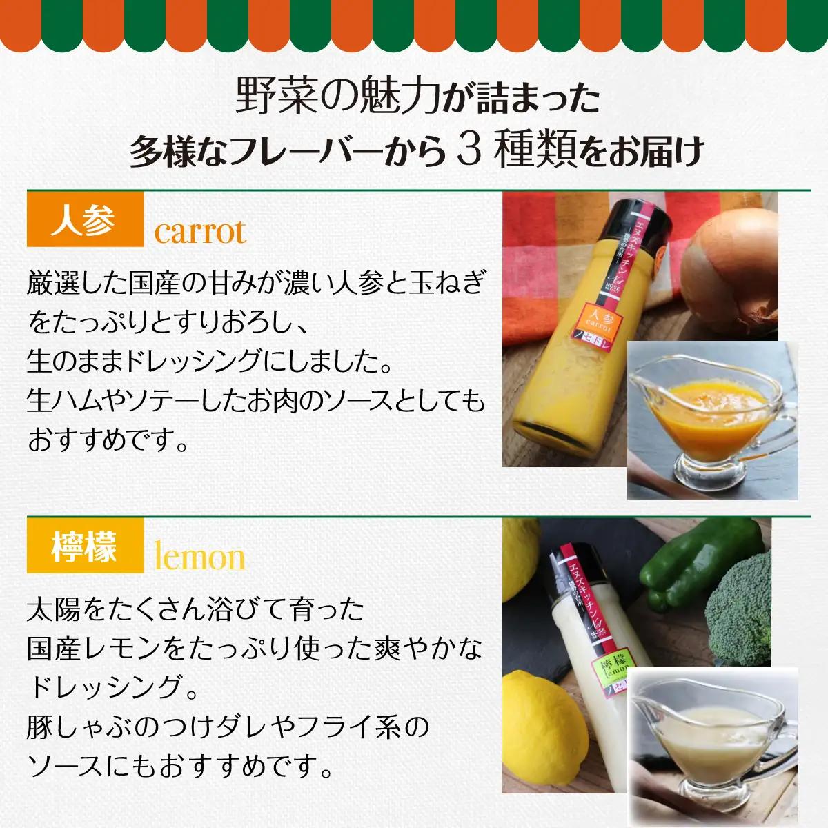 〜里山からの贈りもの〜「ノセドレ 詰めあわせ 3本セット」 | エヌズキッチン | レモン 人参 バジル 玉ねぎ トマト ドレッシング 国産 野菜 サラダ 料理 生ドレッシング | 無添加 保存料・着