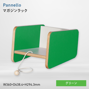 Pannello（パネロ） マガジンラック グリーン  EB8-0615