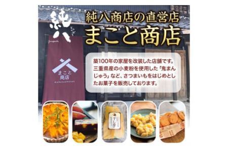 芋 さつまいも さつまいものガレットブルトンヌ 3枚入×3袋 株式会社純八商店《30日以内に出荷予定(土日祝除く)》ギフト 送料無料 サツマイモ クッキー 三重県 東員町 お菓子 おやつ|さつまいもス