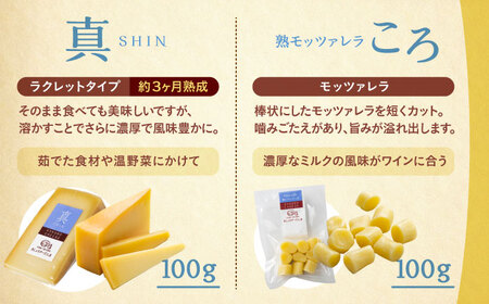 北海道十勝　あしょろチーズ工房3点セット《足寄町》【合同会社あしょろチーズ工房】北海道産 十勝チーズ 食べくらべ 食べ比べ チーズ ハードタイプ セミハード ラクレット モッツァレラ 冷蔵 十勝 あし