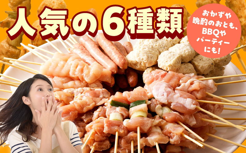 焼き鳥 6種36本【国産 国産鶏 鶏肉 焼き鳥 やきとり 食べ比べ 加工品 惣菜 おかず おつまみ 冷凍 小分け もも ねぎま ムネ つくね ソーセージ 肩 タレ付き 農福連携】 010B1842