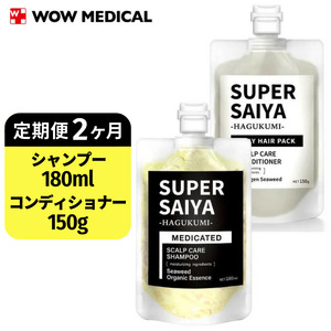 【定期便2ヶ月】スーパーサイヤ 濃密泡 スカルプシャンプー 180ml【医薬部外品】＆泥パック コンディショナー 150g【化粧品】メンズ セット ※着日指定不可 FAA-060