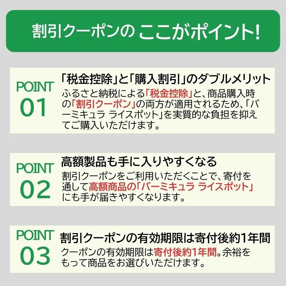 バーミキュラ ライスポットで使える 割引クーポン 57,000円分