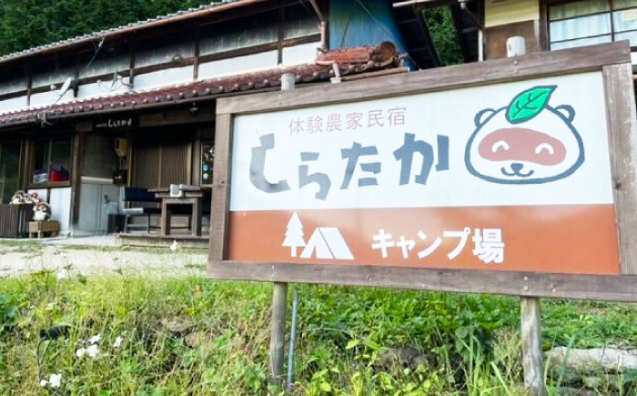 しらたかキャンプ場 利用券 (3000円分)