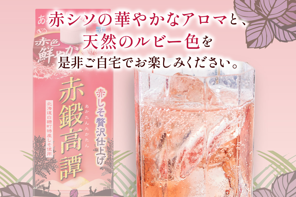 赤鍛高譚パック［900ml］【8本セット】