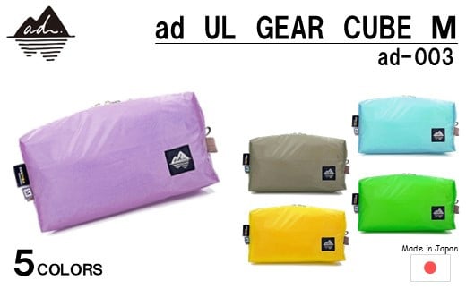 [R328] ad(アド) UL GEAR CUBE M ad-003【ラベンダー】