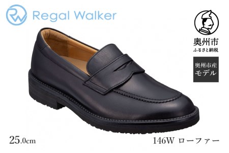 リーガルウォーカー Regal Walker 【2週間程度で発送】 革靴 紳士ビジネスシューズ ローファー ブラック 146W 数量限定 奥州市産モデル ファッション フォーマル スーツ 牛革 メンズ 靴（25.0cm） [AM012]