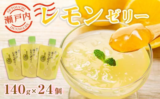 
飲む瀬戸内レモンゼリー
