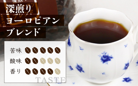 【豆タイプ】深煎りヨーロピアンブレンド150g×3袋（計450g） ／ コーヒー 人気 専門店 本格的 スペシャリティー珈琲 有名店 美味しいコーヒー ミル おすすめ 香り アイスコーヒー 田谷珈琲 