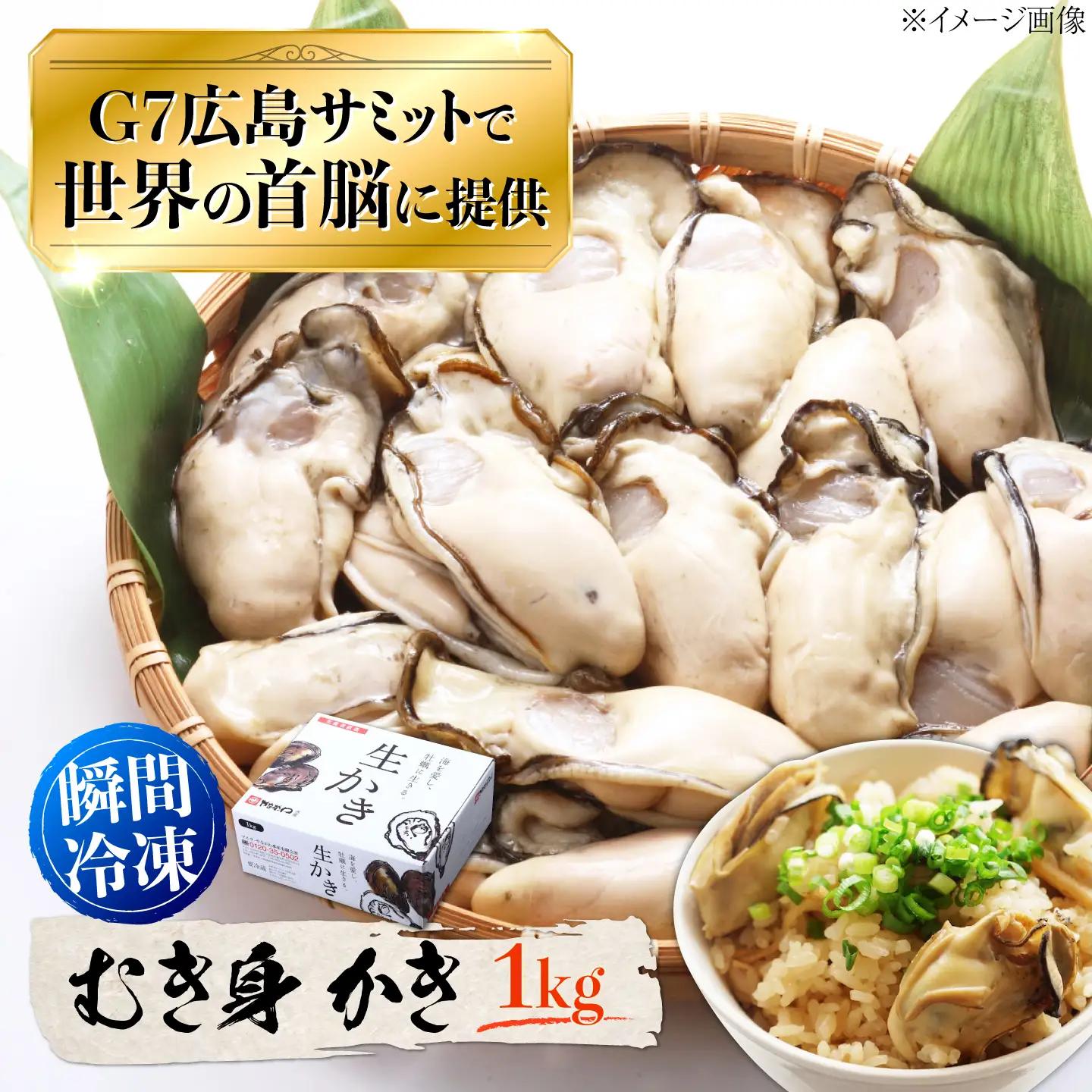冷凍牡蠣 むき身1kg 牡蠣[XBL007]