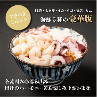 ふるさと納税 伊勢崎市 冷凍やきべえもんじゃ2個セット |  | 01