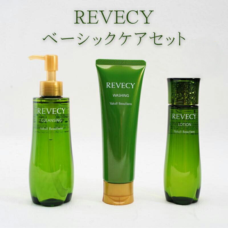 【ふるさと納税】 スキンケア セット クレンジング 化粧水 美容 ローション 保湿 乳酸菌 ヒアルロン酸 ベーシックケア オイル メイク落とし 洗顔 洗顔料 美肌 高保湿 ヤクルト 化粧品 食べ物以外 基礎化粧品 美容 プレゼント 贈り物 リベシィ 湘南ヤクルト 神奈川 湘南 藤沢