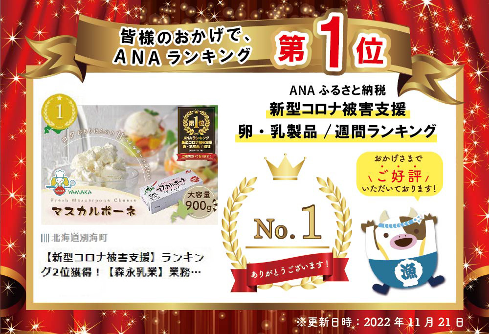 御礼！ランキング第1位獲得！【森永乳業】業務用！北海道マスカルポーネチーズ ９００ｇ