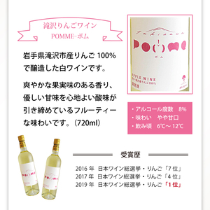 滝沢りんごワイン ポム ポムシードル ポムライト 3種 飲み比べ 各1本 セット 【岩手くずまきワイン】 ワイン 酒 白ワイン スパークリングワイン シードル 低アルコール お酒 林檎 リンゴ りんご