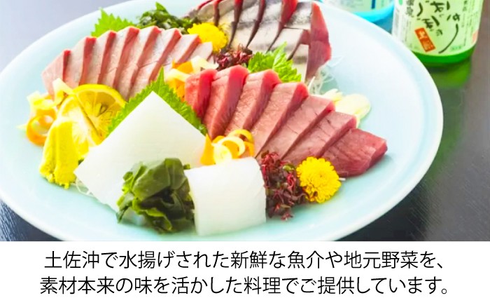 食事券 お食事券 居酒屋 グルメ 高知 高知県 土佐 土佐市 チケット