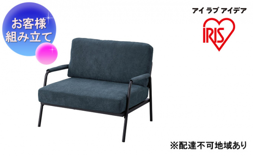 1人掛けコーデュロイソファ ネイビー SFCS-90 アイリスオーヤマ 家具 インテリア 一人暮らし リビング 部屋 