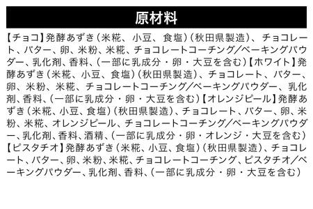 しょこらんこ20個セット［8種詰め合わせ］