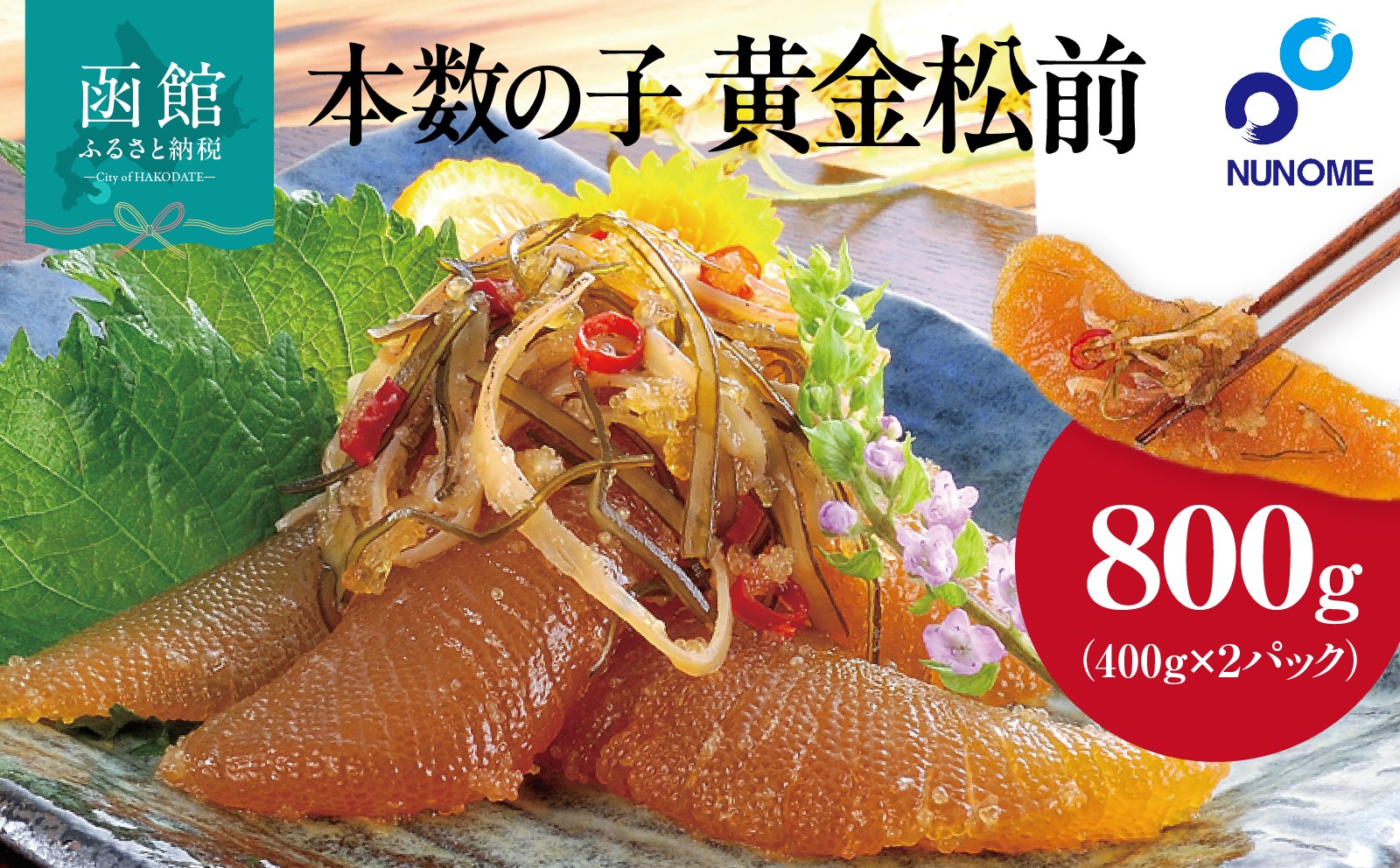 
布目　本数の子黄金松前漬[10265936]

