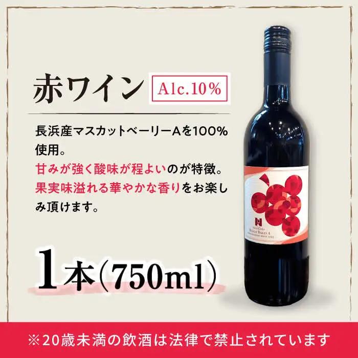 マスカットベーリーA赤ロゼ2本セット[AQBJ007]ワイン