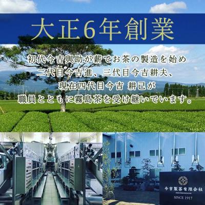 ふるさと納税 霧島市 霧島茶　プラチナセット【今吉製茶】　A-020 |  | 02