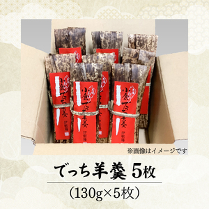 羊羹 でっち羊羹5枚 【 小倉 でっち羊羹 和菓子 】