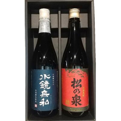 ふるさと納税 あさぎり町 球磨焼酎　松の泉　「吟醸酵母仕込 水鏡無私・常圧松の泉【アカマツ】720ml×2本セット