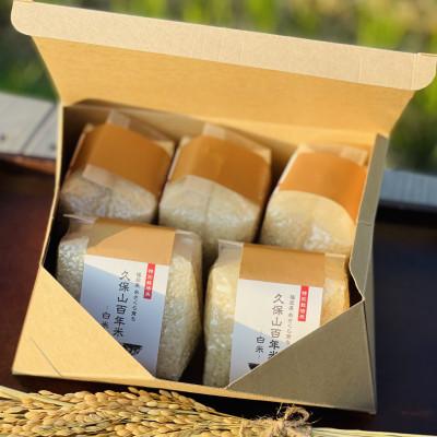 ふるさと納税 筑前町 令和6年産【白米】久保山百年米-真空パック(2合300g×5袋)-計1.5kgギフトにもオススメ! |  | 01